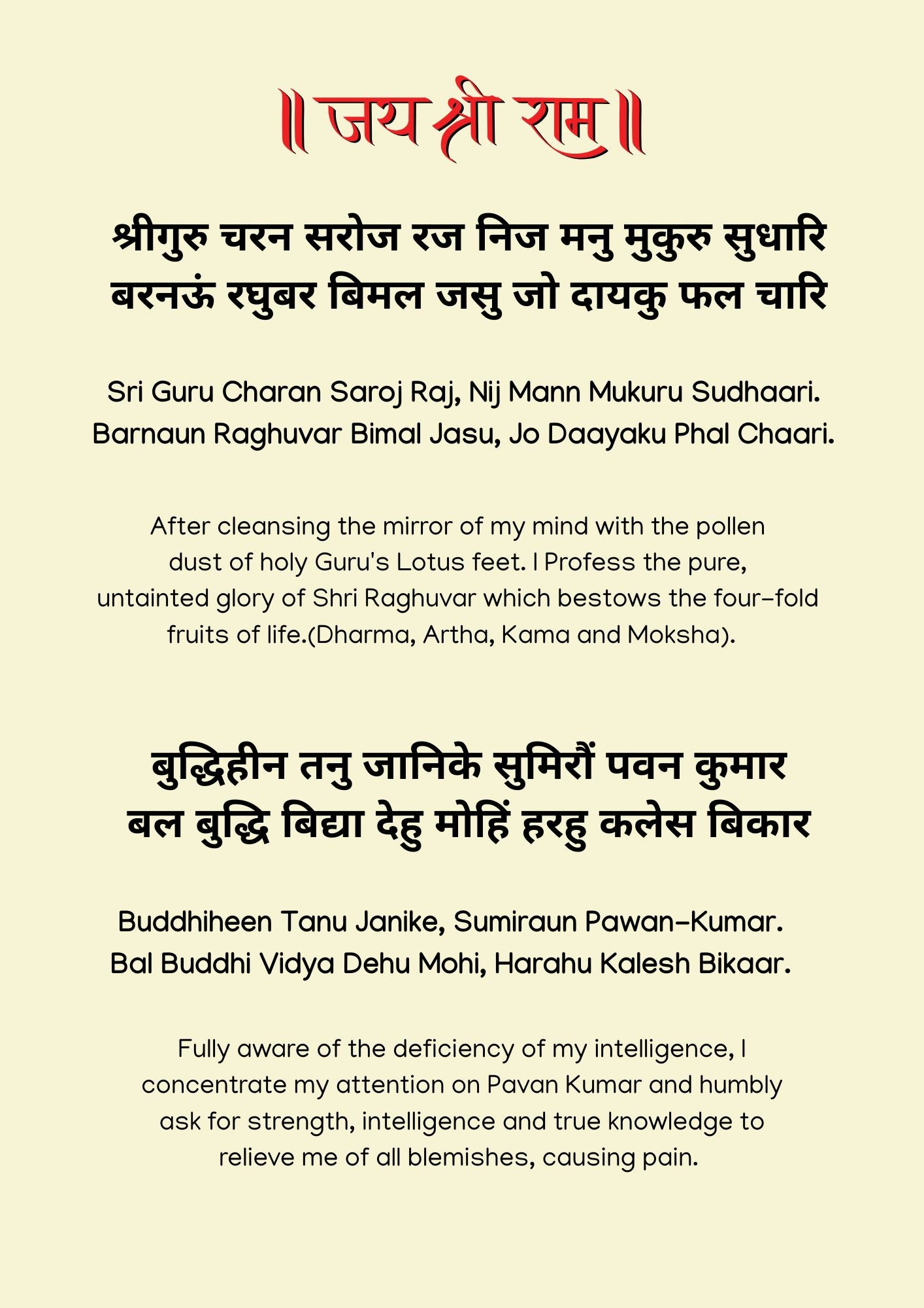 Hanuman Chalisa coloring book with Shloka